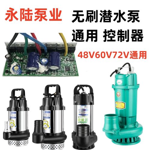 无流智能直刷潜水泵V制器线路板适配器24V48V60控72V通用电脑芯片