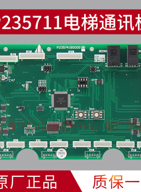 适用三菱电梯通讯板P235711/42357P10000G01/GB2轿厢内呼板指令板