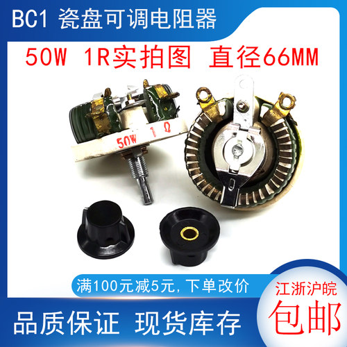 BC1大0率可0瓷盘电阻测试滑动圆盘电阻器50W1功R20R3调R50R100R