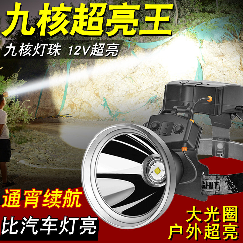 12V超亮电光头灯充强远射户戴式电筒9核led头外超疝气灯超长续航