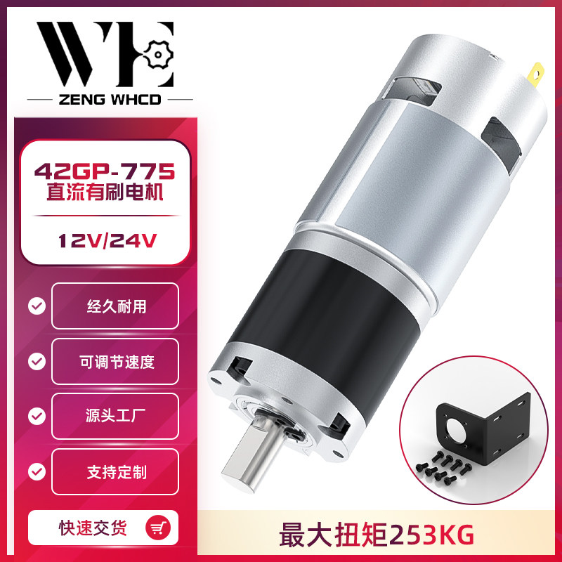 775电机扭流减速电机12v大直力电机达星减速马行行星齿轮有刷电机