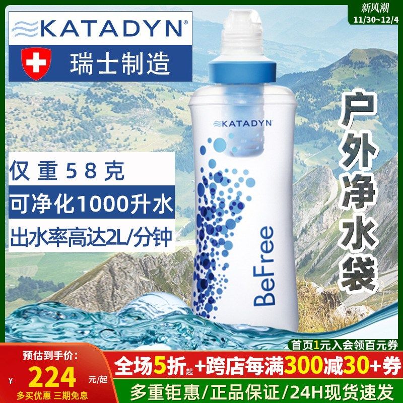 康迪KATADYN户便携式轻瓶直饮过滤壶水外野营旅行应急求生净水器