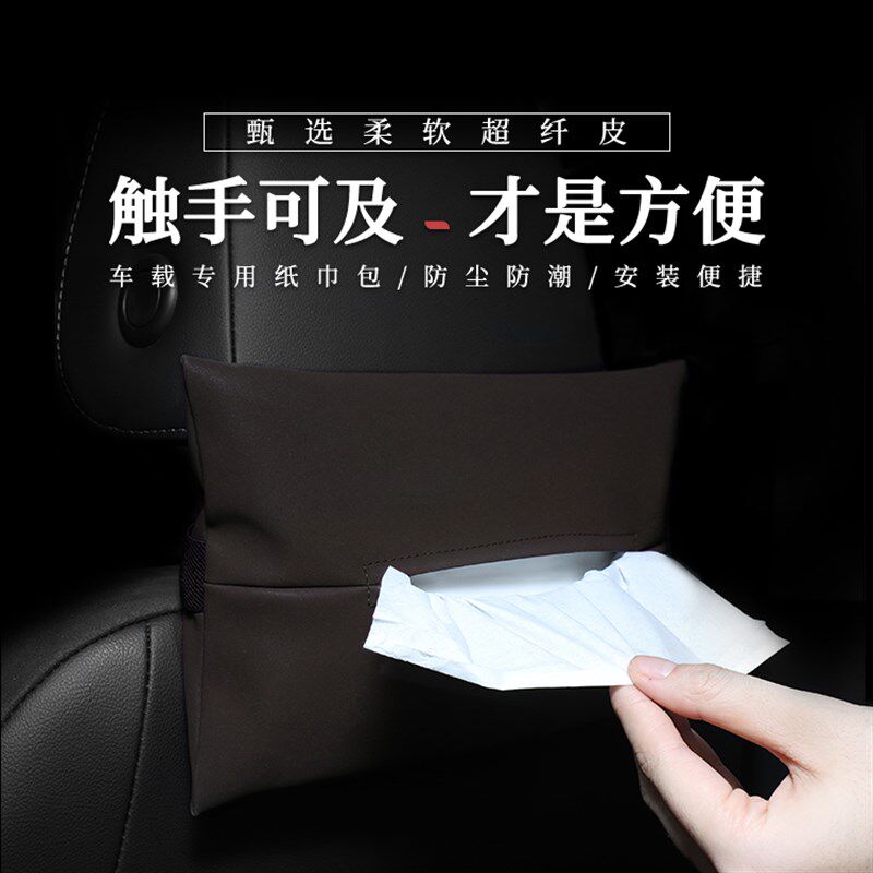适用各车型车载扶纸箱皮质遮巾袋挂式多功能手巾盒纸阳挡式纸巾包