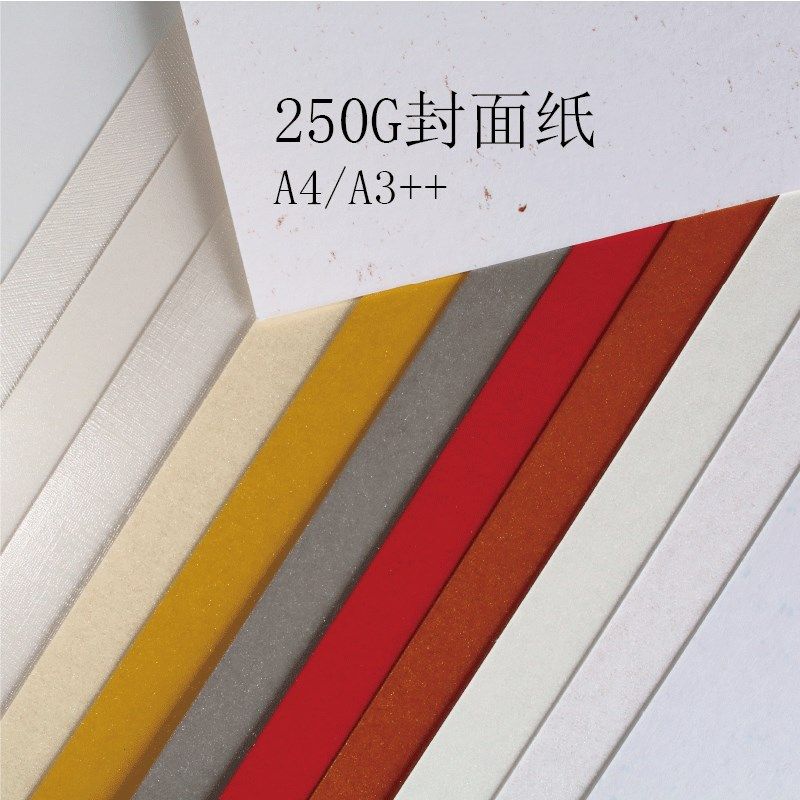 250克4纸胶装纸面纸A3+标书封面纸文件装订封面封A卡硬名片纸空白