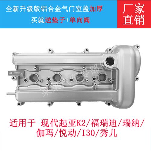现3悦动瑞纳K2/瑞代秀儿福瑞迪i30K奕朗动发动机铝气门室盖送垫子
