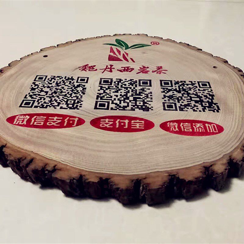 实木雕刻 原木微支二维码 信I宝收款码 W付FI牌标识 门牌木牌定制