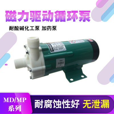 磁力泵碱动循环泵MP/MD-30R驱40R55R77R100RM耐腐蚀耐酸M微型化工