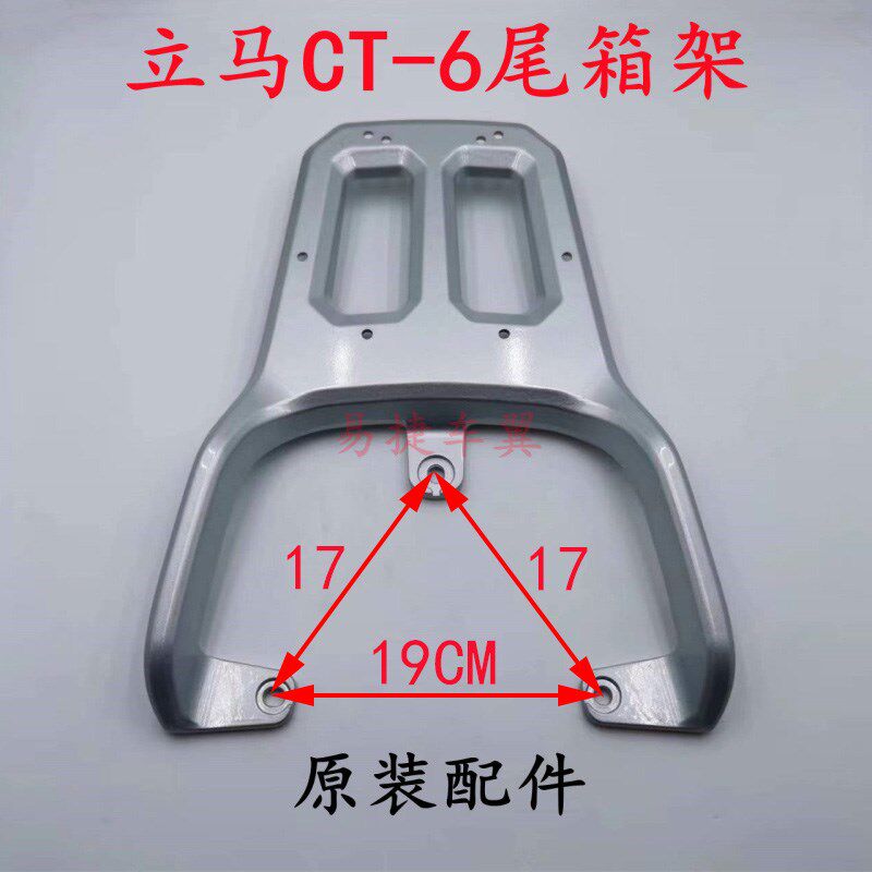 立卖电动车CT-6后货架尾箱架电瓶车CT6后衣架载物架架李行外马架
