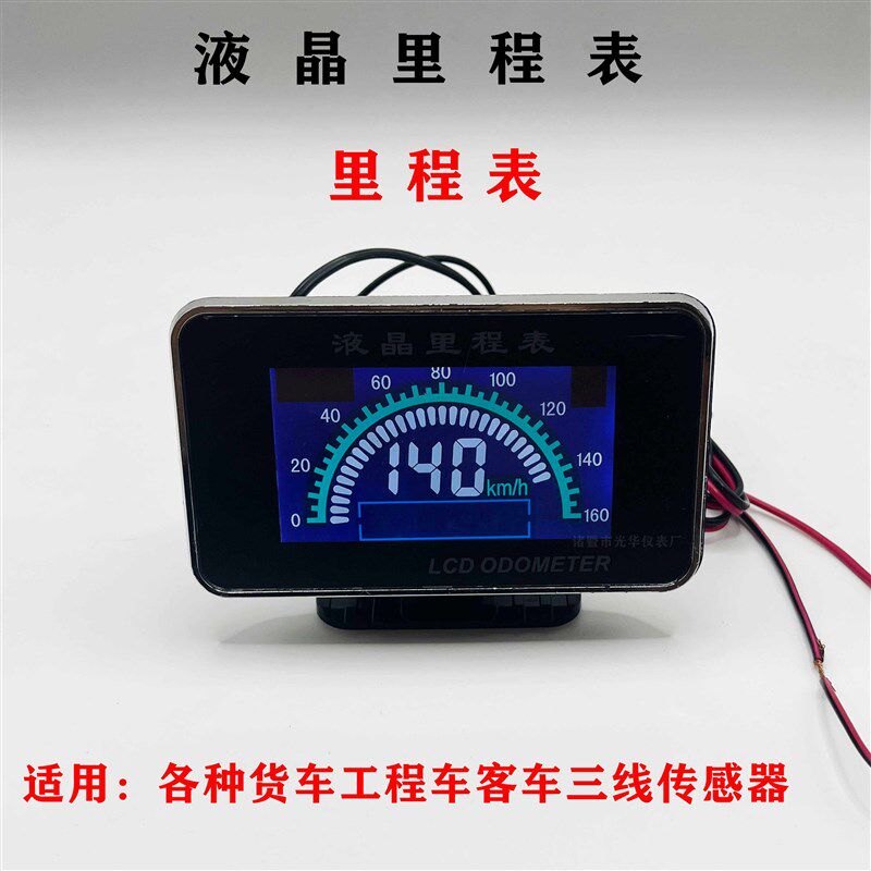 汽表里程车货车迈速表车显码表面包车轿车改装数字速示表电压通用