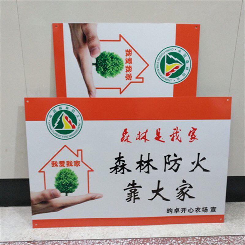 森林防火标示牌野外用火安全宣传标语警示牌反V光铝制PC烤漆搪瓷