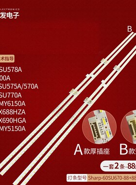 适用夏普LCD-60SU578A 60TX61A00灯条Sharp-60SU670-88+88 RB358W