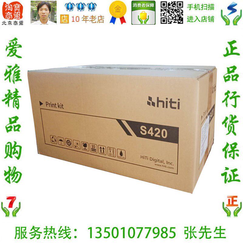 呈4 诚研 hiti0S42 热升华色带相纸套装 S妍20相纸 P3411 P3414
