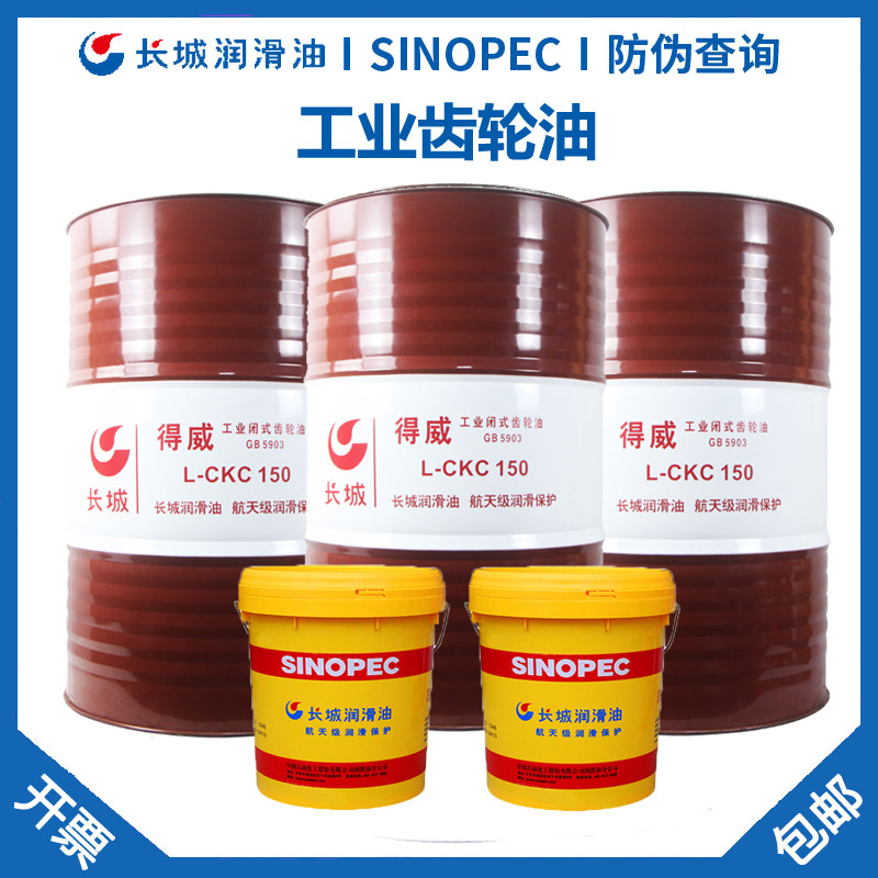 长城齿轮油得威重负荷1KD 150#220#20#3460# 号200L/C70KG