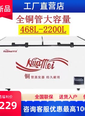 华美冻温冷柜798升商用大容量冷藏冷冰卧式雪柜保鲜啤酒展示单柜