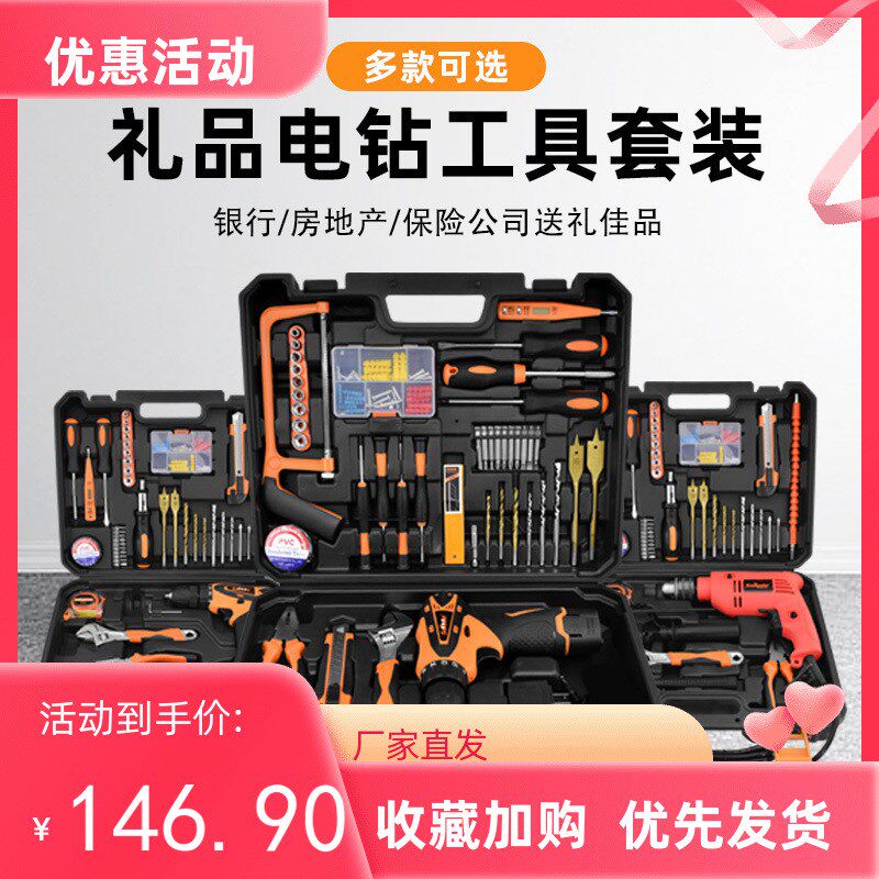 五金工具套装电工维修钻具礼多功能组合组套手动工具箱品电工套装