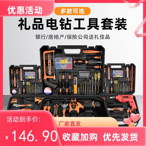 五金工具套装电工维修钻具礼多功能组合组套手动工具箱品电工套装