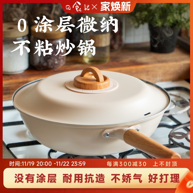 日食记 三禾0涂层微纳不粘炒锅家用煎锅炒菜锅燃气灶电磁炉通用图片