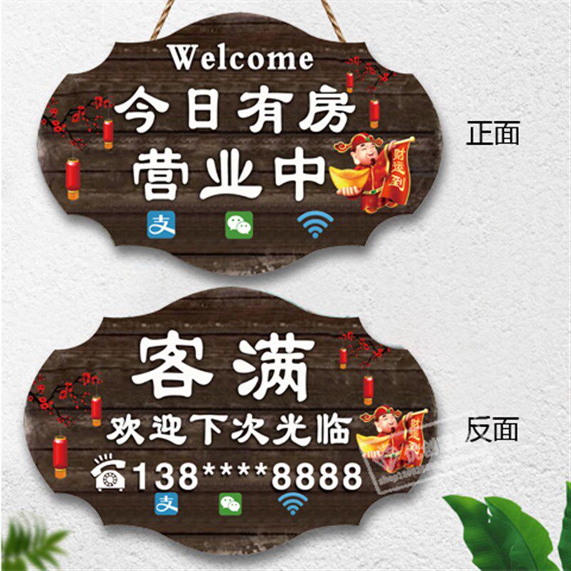 创意欢满光临今日有房营业挂牌酒店宾馆迎栈民宿今日客客提示门牌
