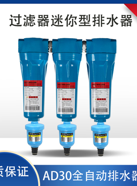 气动AD2款A新0小杯排空压机过滤器迷你AD30A零损耗全自动排水器