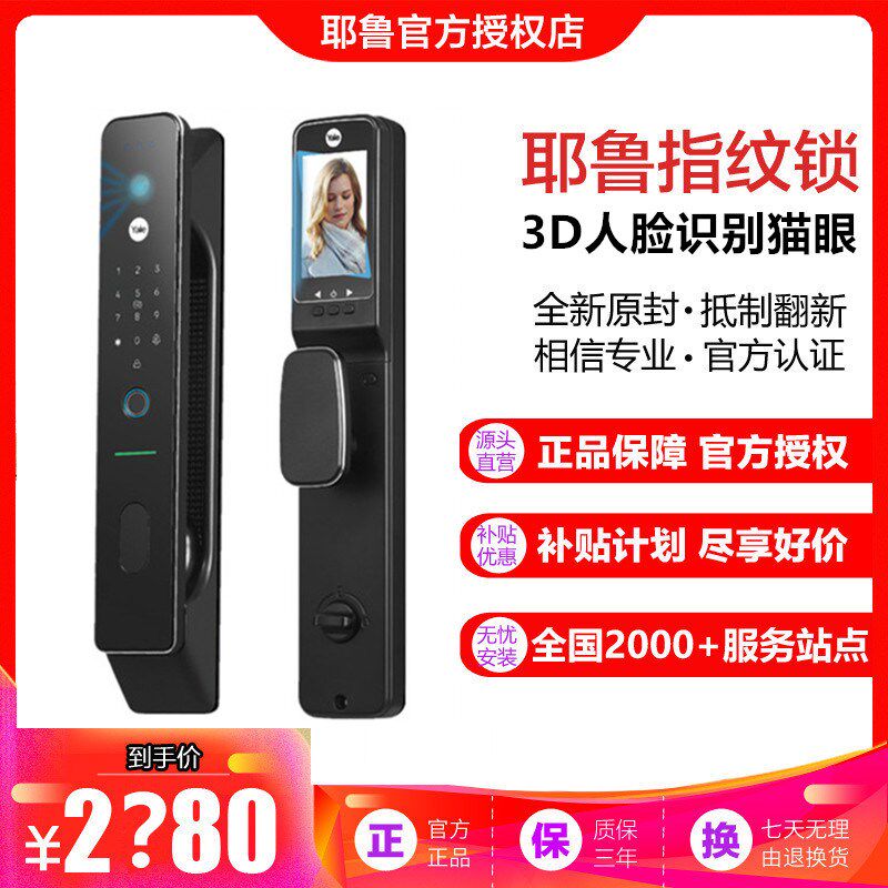 耶鲁3D人脸识别智门指纹锁可视猫眼入户密码能yale电子锁智能锁锁