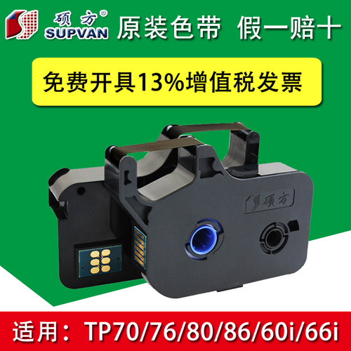 硕0线号机tp-60i/66i色带BP-R10方T硕方TP70/76黑色色带TP-R1002B