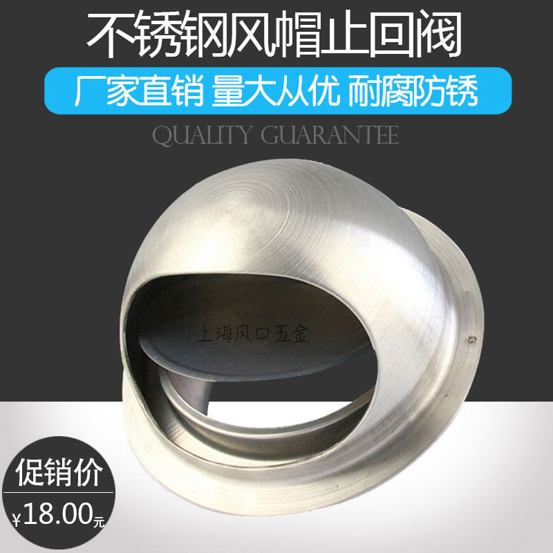 卫墙不锈钢防雨式止回阀罩风帽止逆阀油烟机排烟口外生间排气风罩