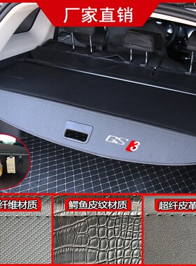 传祺GS3l备箱隔板 gs8广汽埃IONA安Y影酷gs4p后us尾箱置物遮物帘