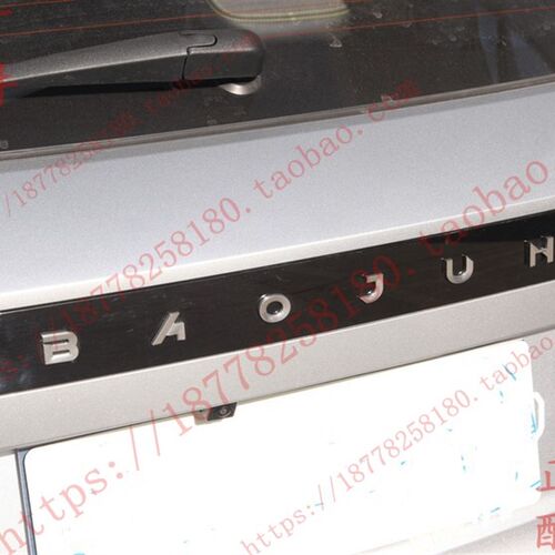 原装RS-3尾门标志 新baojun字母 后备箱文尾字箱数牌标字