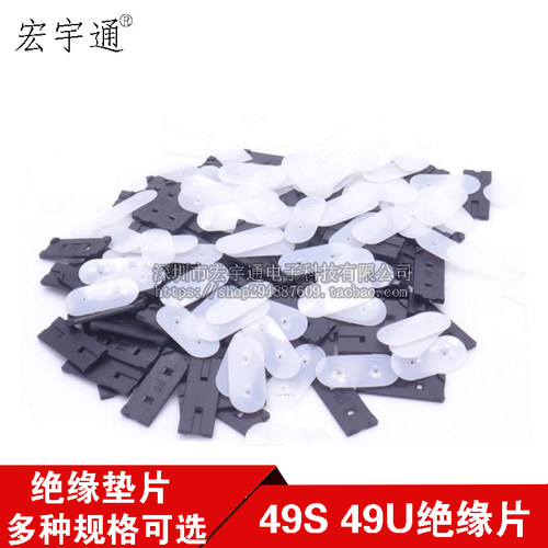 49晶 49US振垫片/防振动 片/晶体垫片/绝缘垫片垫一包5K 白色 黑