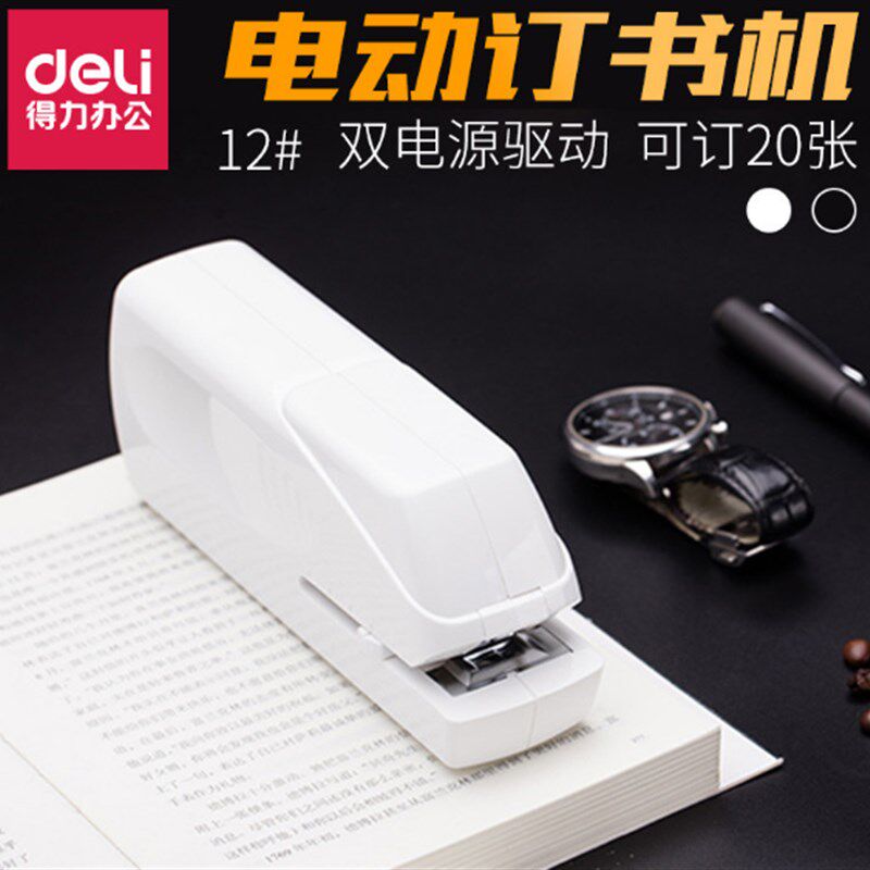 源力0489电动订书机自动感应式装订12#书通双电得针用省力订20张