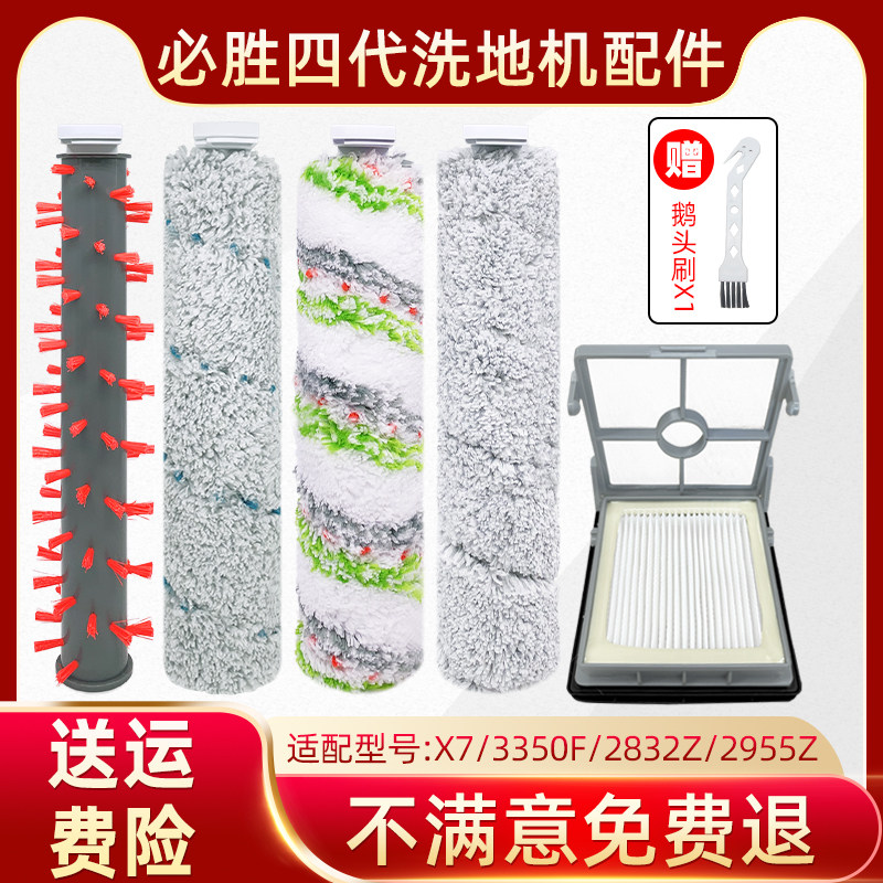 配必胜Bissel洗/代l地机配件2832Z/X7四3350F/2955Z滚刷过滤网器