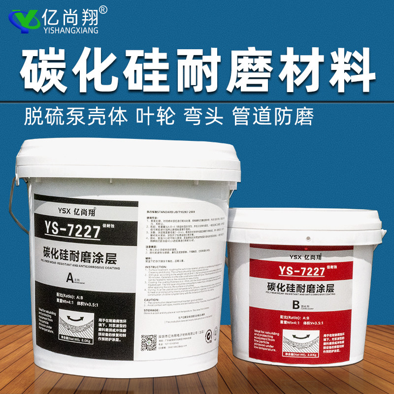 碳弯硅耐磨修补剂脱硫管道储罐焊泥浆泵壳体护头叶轮防化涂层胶
