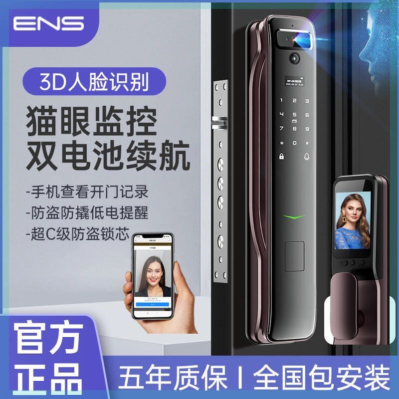 ENS智能人视识全别自动隐藏指纹密码锁通用型家用防盗门可脸猫眼