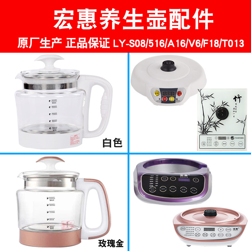 8湾宏惠养生壶配件 玻璃壶身及底座LY-S0/台516/A16/V6/F18每时乐