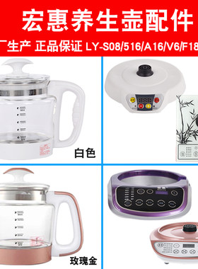 8湾宏惠养生壶配件 玻璃壶身及底座LY-S0/台516/A16/V6/F18每时乐