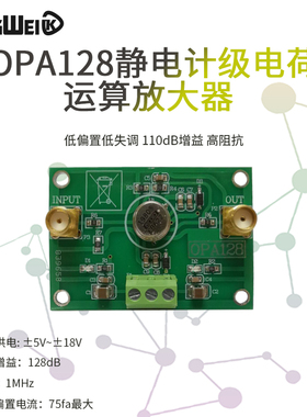 静电计 电荷运算放益器级OPA128 低偏置低失调 110dB增大 高阻抗