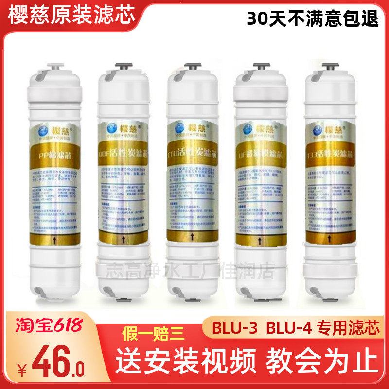 樱慈净水器滤芯家用活氧泉水机BLU3-BLU-4原装P用五级套装通P棉芯
