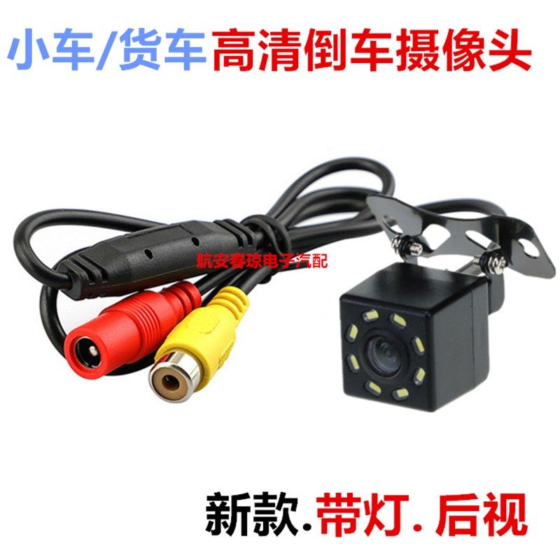 12V汽车/24V货用清车外挂带灯CCD广角高通后视视频倒车影像摄像头