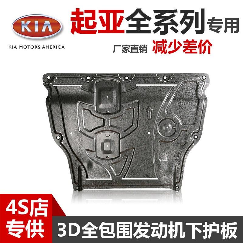 2025款起亚KK/K2/53SK4索兰托L发动机下护板佳华嘉乐原装底盘护板