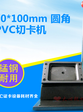重型手动P裁C切卡机证卡冲卡机70*V00毫米圆角卡片切纸机1切机