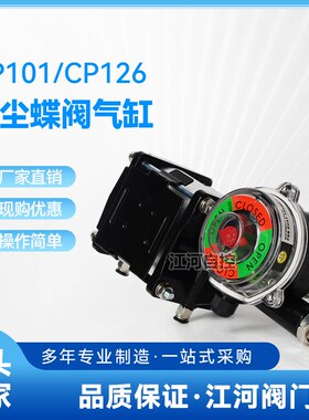 CP10蝶 CP126气动铝合金粉体阀 气动粉1尘阀水泥蝴蝶阀  粉尘气缸