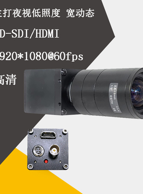 IM头385高清3G-SDI/HDMI宽动态低照度监控摄像X工业8机10相0p60帧