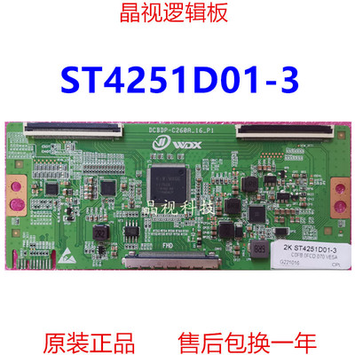全 升级 华星 逻辑板 ST4251D01-3新2K 4K