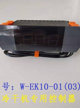 适用163969603仪冷干机温控1温度智能控制显示传感器--EK10W01(03