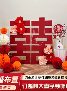 大喜字立体落地门口迎背牌婚房订婚布置kt板结饰装饰摆婚客厅宾景