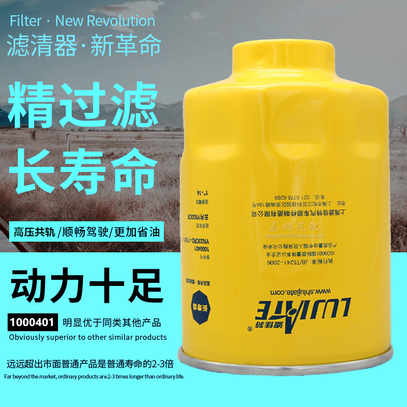W001滤柴油/水分离器1000401粗滤1105010-E8510电喷燃油7清器滤芯