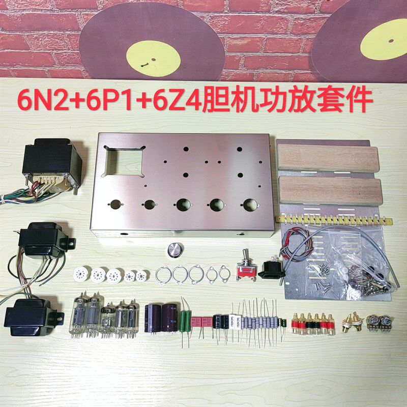 新款蓝机发烧功放套件6N2推6P1电子管放大器 双胆Z4胆整流带6牙