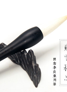 长青阁监制 李良东秋笔雍堂大思用中小号羊兼毫大字行书草书毛笔