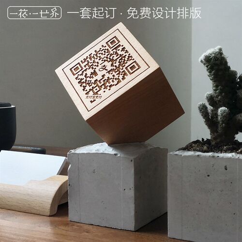 付木雕刻二维码定制收款牌摆件水泥牌座支实牌创意桌牌品底展示牌