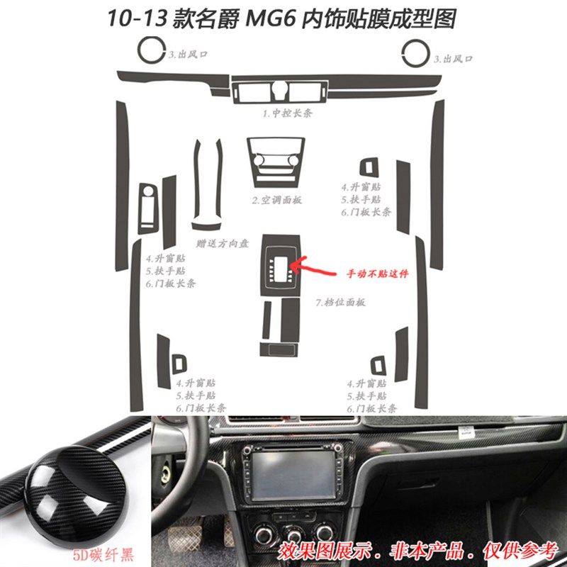 适用于10-13款名爵改改位内饰贴纸MG6中控档装装饰仪表台6色贴膜